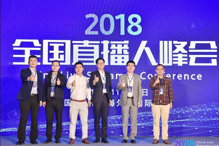 2018全国直播人峰会:视频直播将成为企业通讯新形态! 2018全国直播人峰会:视频直播将成为企业通讯新形态!