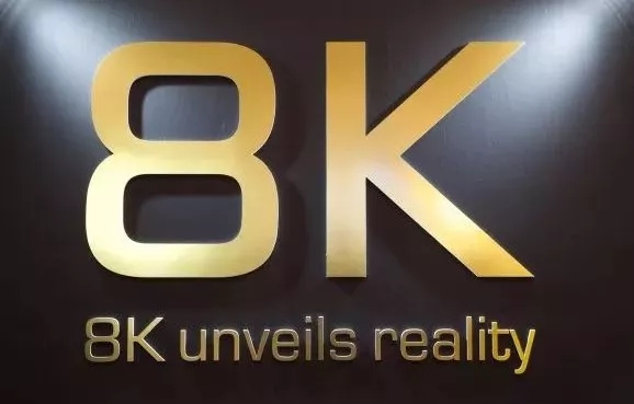 别人的5G已经开始商用，8K频道已开始正式播出！