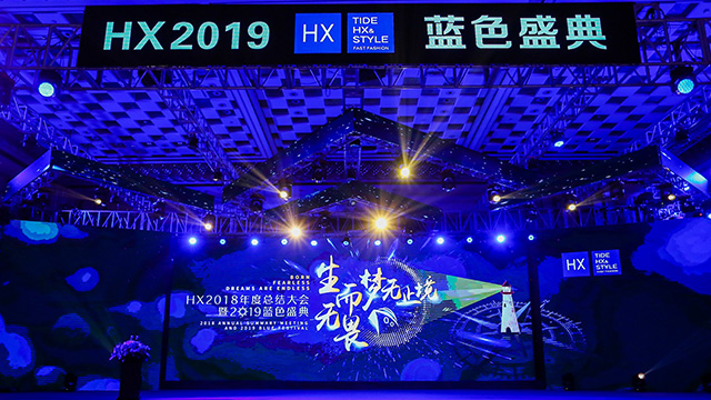 HX2019蓝色盛典照片直播