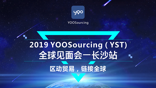 2019YOOSourcing照片直播