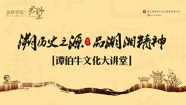 谭伯牛文化大讲堂直播