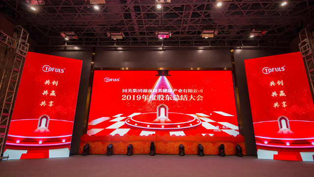 同芙健康2020年会拍摄
