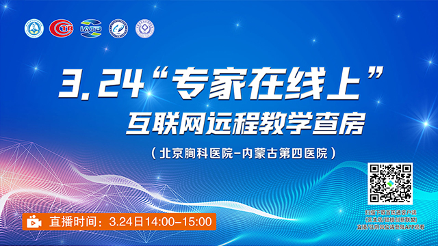 “专家在线上”互联网远程教学查房