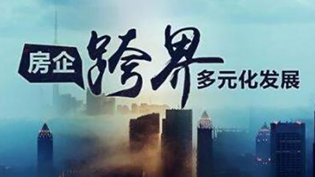 “地产大跨界,同步新时代”线上发布会介绍 “地产大跨界,同步新时代”线上发布会介绍
