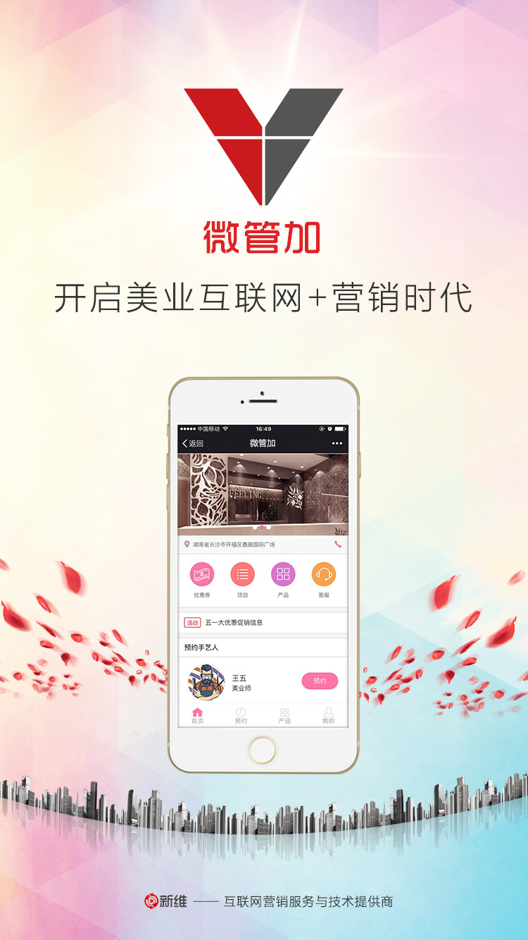 微管加
